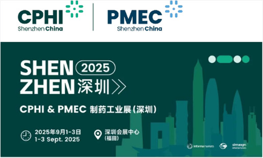 Zhengsheng Technology vous invite cordialement &agrave; participer au&nbsp;: Salon de l'industrie pharmaceutique CPHI et PMEC (Shenzhen)
