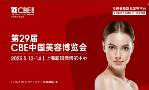 SummitekTechnology vous invite cordialement au CBE Shanghai Beauty Expo &ndash; pour explorer conjointement les opportunit&eacute;s commerciales et obtenir des avantages mutuels.