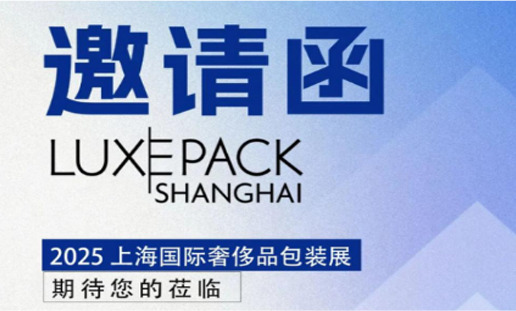 Summitek Technology vous invite &agrave; participer au : Salon international de l'emballage de luxe de Shanghai 2025 (LUXEPACK)