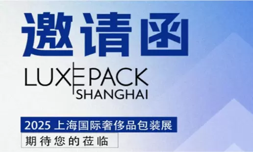 Summitek Technology vous invite &agrave; participer au : Salon international de l'emballage de luxe de Shanghai 2025 (LUXEPACK)