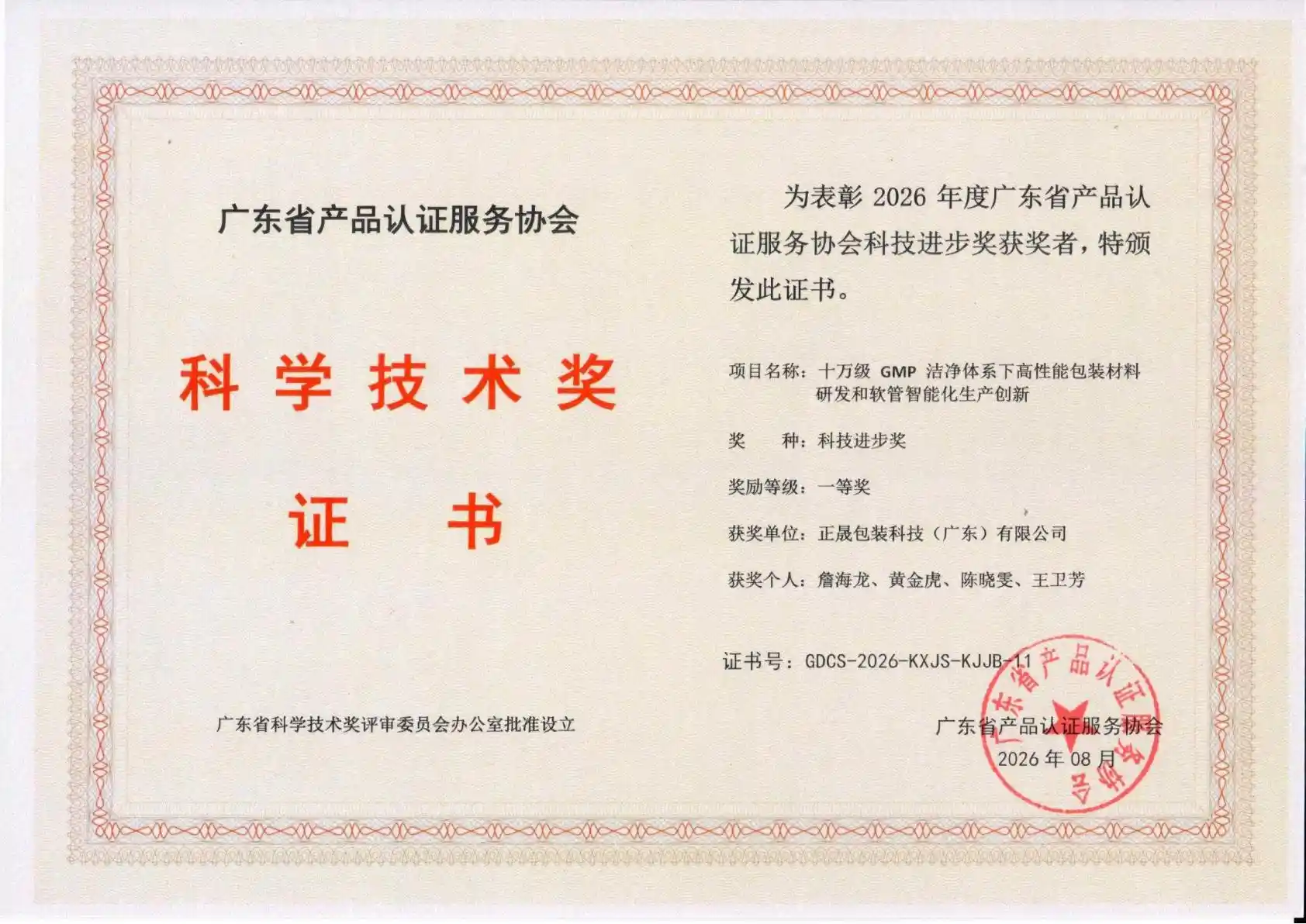Summitek Packaging officiellement inscrit au conseil d'administration spécialisé et innovant du Guangdong